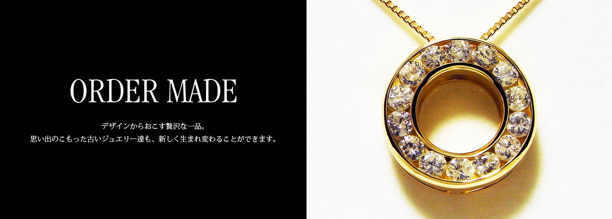持ち込みオーダーメイド